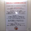 「全面禁煙のお知らせ (堺市 居酒屋 白鷺駅 )」