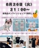 「オンラインショップで新商品を発売します🐶🌟」