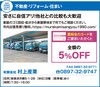 「【有限会社村上産業】あいゆい通信vol.12協賛店様を紹介します！」