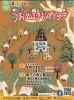 「うおぬま手もんづら市in響きの森公園」