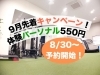 志木・新座のパーソナルジム｜Riri「9月体験トレーニング予約受付中！志木・新座でパーソナルジムをお探しの女性へ」