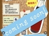 「新商品発売まであと少し！」