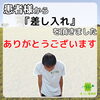 差し入れ 患者様 ありがとうございます「患者様から差し入れをいただきました「ぶんたん・レタス・玉ねぎ」【福井/坂井市/まつい整骨院/神経の整体/小波津式/慢性腰痛・膝痛/アトピー性皮膚炎/スポーツ整体(障害・外傷・パフォーマンスアップ)】」