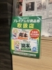 プレミアム商品券「プレミアム商品券使えます！」