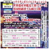 長崎ハウステンボと軍艦島上陸グルーズ「2026年2月新潟空港発着ツアー🛫」