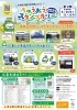 ❶ちゅうおうスタンプラリー2025　ちらし（表）「ちゅうおうスタンプラリー2025 第1期 が始まりました！（11月11日（火）まで）」