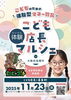 こども店長マルシェ「こども店長体験マルシェ「codoma」 in 高槻市 11月23日開催！体験型マネー教育イベント・こども店長募集中」