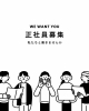 「ロジコーヒー、正社員募集のお知らせ｜私たちと一緒に働きませんか？」