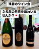 「【9月16日】ワイン会のお知らせです🍷」