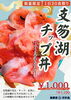【期間限定】旬もの！支笏湖チップの絶品丼はいかが？「◆ご当地グルメが見逃せない！支笏湖チップ丼がスタートしました✨」