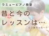 「つくば市 習い事 ピアノ教室｜昔と今のレッスン、どう変化した？」