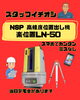楽位置×楽墨×楽座「2025 超大満足セール　商品紹介Part3」