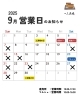 営業日のお知らせ「【カステラ三源庵】9月の営業日と楽しいイベントのお知らせです」