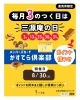 三源庵の日「【カステラ三源庵】8月三源庵の日のお知らせ」