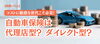 「💰コスト重視のあなたにも！“あえて”代理店型の自動車保険をおすすめする理由🚗」