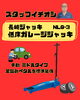 低床ガレージジャッキ「2025 超大満足セール　商品紹介Part4 」