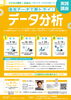 セミナーチラシ「『自社データで即トライ！データ分析実践講座』を開催します！」