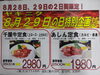 「８月28、29日はヤキニクの日開催！」