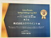 アパート・マンション部門全国施工実績第２位です「アステックペイント様より表彰状♪～外壁塗装専門店のユウマペイント～」