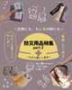 「9/1防災の日🚩“ふだん”も“もしも”もかわいく揃える　【福山の雑貨屋さん　防災　災害　防災グッズ　備える　雨　　】」