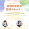 親子で楽しむワークショップ開催