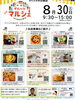 「8月30日（土）ダイハツ竹の塚店「ぷちマルシェ」に出店します！」