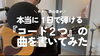 YouTubeギターサムネ「初心者が本当に1日で弾けるギター曲〜八女のギター教室〜」