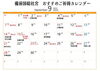 「9月のご祈祷カレンダー」