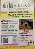 チラシ「夏見台会場で「船橋かるた大会」予選会を開催します！」