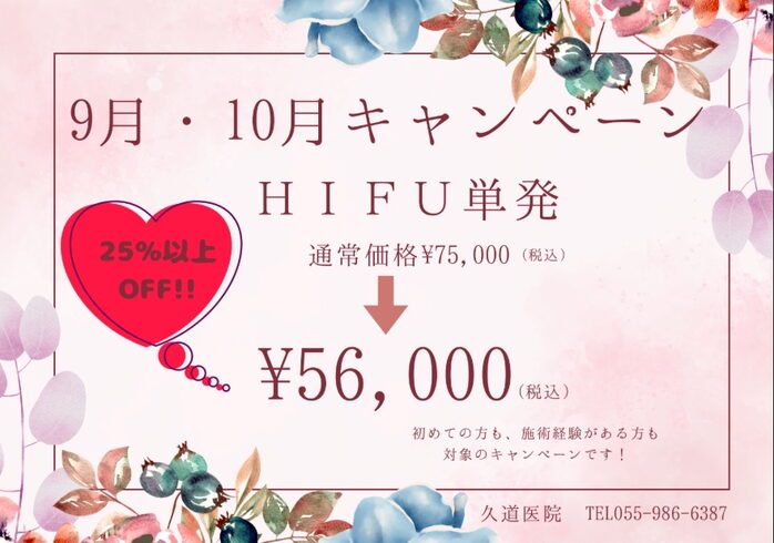 キャンペーン「9・10月美容キャンペーン💎🍂」