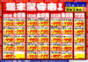 「ドンキ西条玉津店💖 食品✨日用品コーナー😘 週末特売のお知らせ～💥💥」