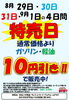 「8月29日～9月1日 特売開催！」