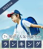 「【2025年度7月版　男の子人気ランキング】　ラン活中の方の参考になれば幸いです。　　🎒カザマランドセル　枚方ショールーム🎒」