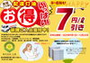 「（2025年版）　灯油定期配送のご案内」