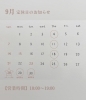 9月の営業スケジュールです！「9月の定休日・臨時休業日と営業時間のお知らせ」