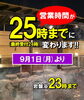 営業開始時刻は変わらず10:00~です！「📢営業時間変更のお知らせです　　♨️泉の湯　ワンランク上のスパリゾート・スーパー銭湯♨️」