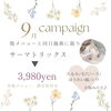 9月クーポン「9月クーポンのお知らせ🫰【福山ダイエット/福山たるみケア】」