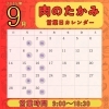 「【肉のたかみ】9月の営業時間・定休日です！宜しくお願い致します！」