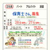 明石市太寺【太寺保育園】さんで　保育士の正社員募集‼️
