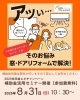 「8/31（日）開催！夏の暑さ・電気代対策「窓・ドアリフォーム補助金活用セミナー」参加無料」