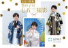 「七五三特集：男の子の七五三撮影！」