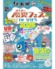 防災フェス IN びほろ「【防災フェス IN びほろ】に出店です🚚」