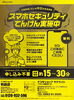 「スマホセキュリティてんけん実施中！」