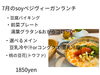 夏メニュー、終了となります。「夏ランチメニュー終了」