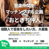 おときち仲人「初のマッチング✨八女の音楽教室✨」