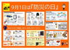 「9月1日は防災の日⛑️」