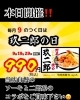 9の付く日限定!玖二郎の日開催!「9の付く日は『玖二郎の日』!ボリューム満点ラーメンが990円(税込)で登場」