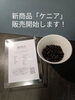 「【EnjoyGoodLuckCoffee】新商品のお知らせ」