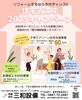 「リフォームするなら今がチャンス！住宅省エネ2025キャンペーン実施中!」