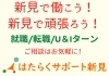 はたらくサポート新見「「新見で働きたい！」を全力でサポートします！」